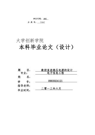数控直流稳压电源的设计说明