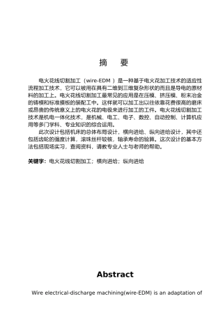 数控线切割机床本体设计说明