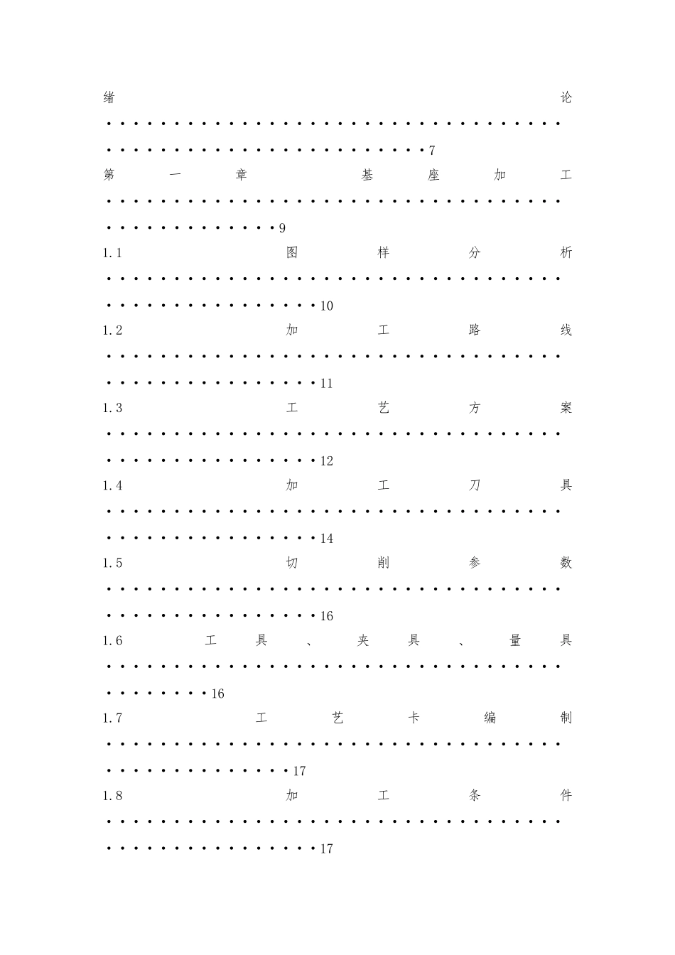 数控装配体零件铣加工工艺与程序编制毕业论文_第2页