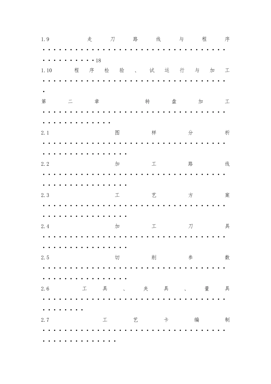 数控装配体零件铣加工工艺与程序编制毕业论文_第3页