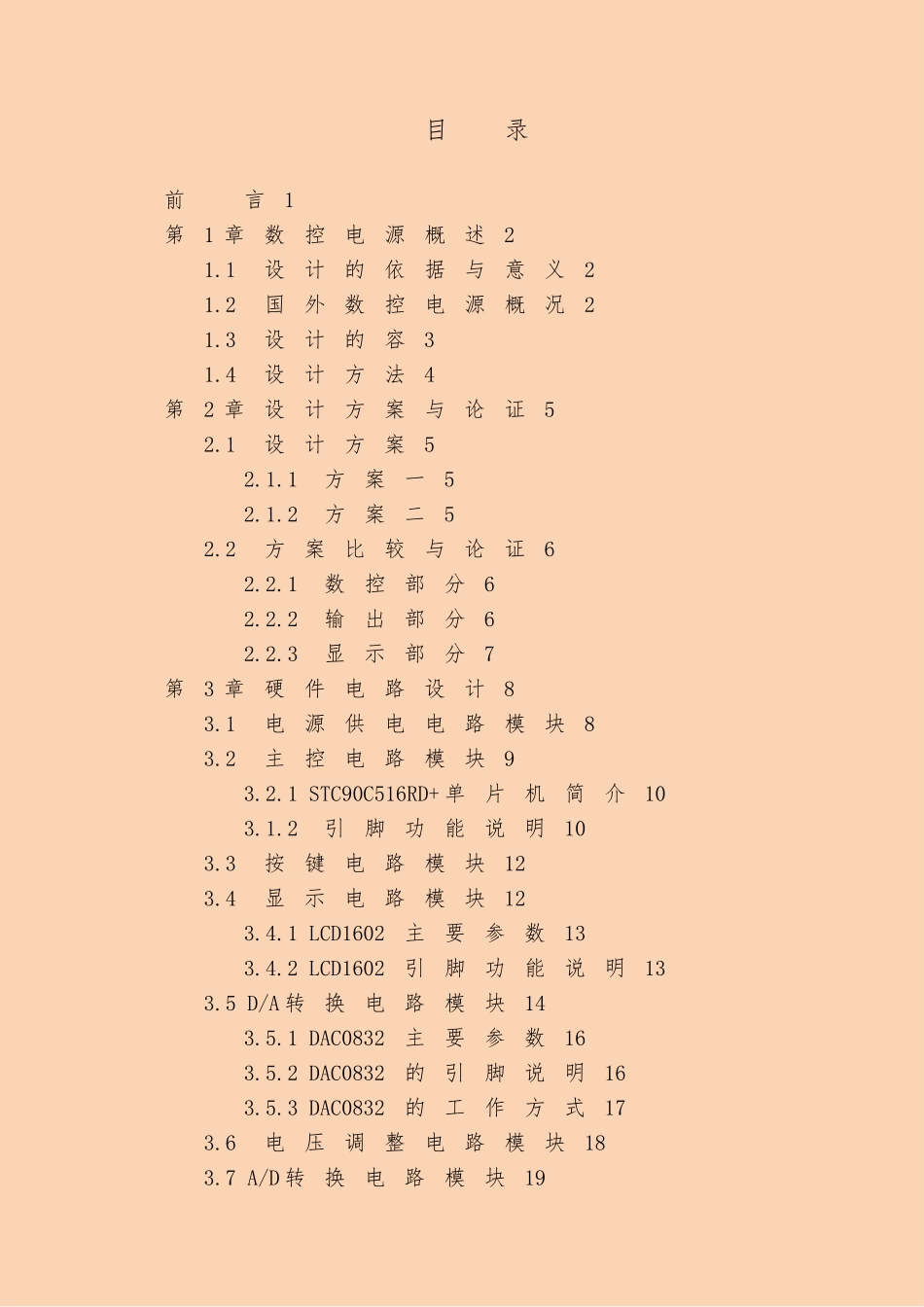 数控直流稳压电源毕业设计论文_第3页
