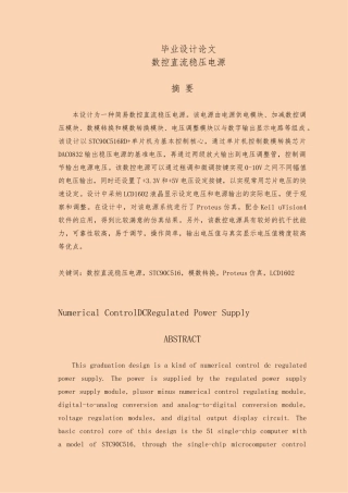 数控直流稳压电源毕业设计论文