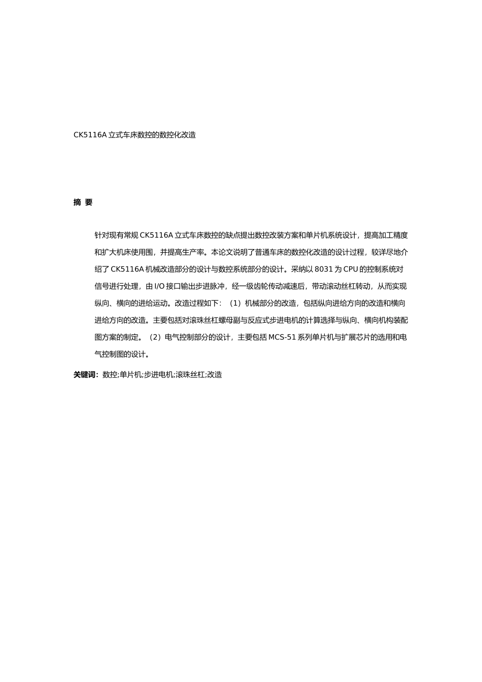 数控维修改造毕业设计说明_第2页