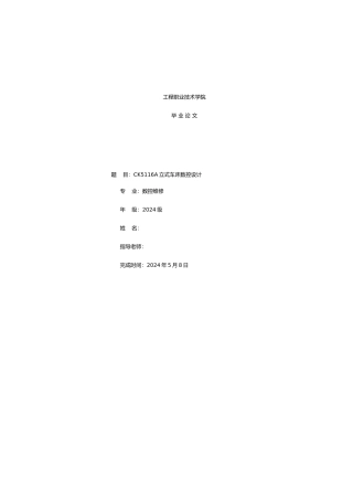 数控维修改造毕业设计说明