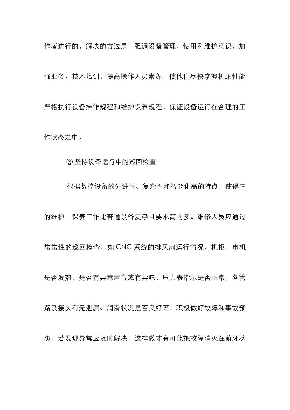 数控设备管理论文_第3页