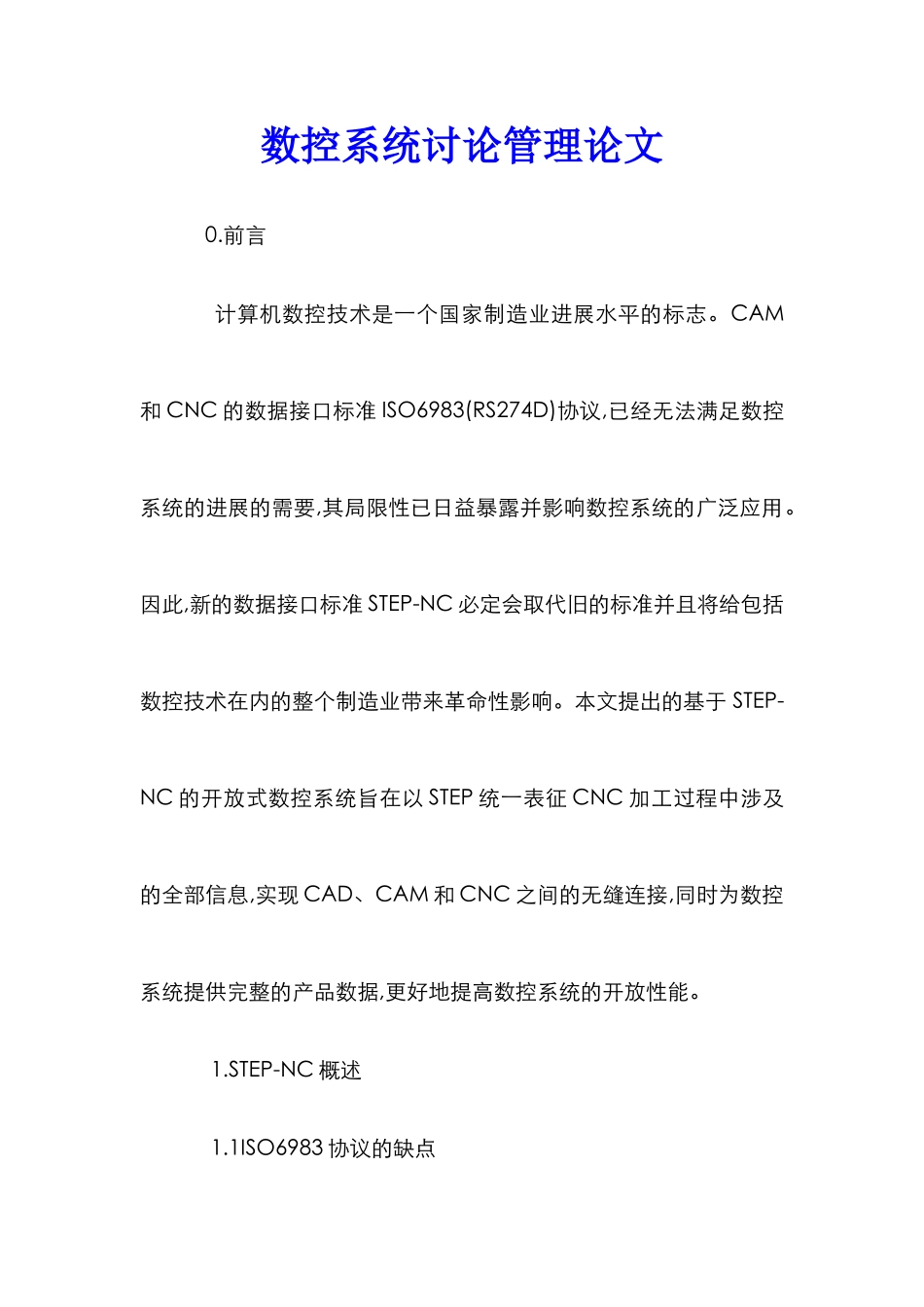 数控系统研究管理论文_第1页