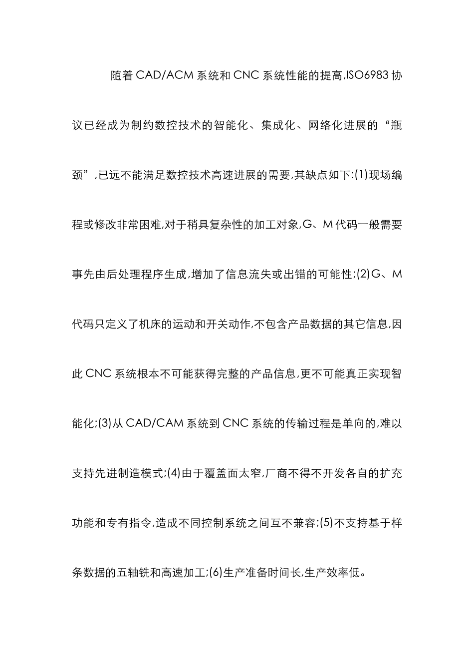 数控系统研究管理论文_第2页