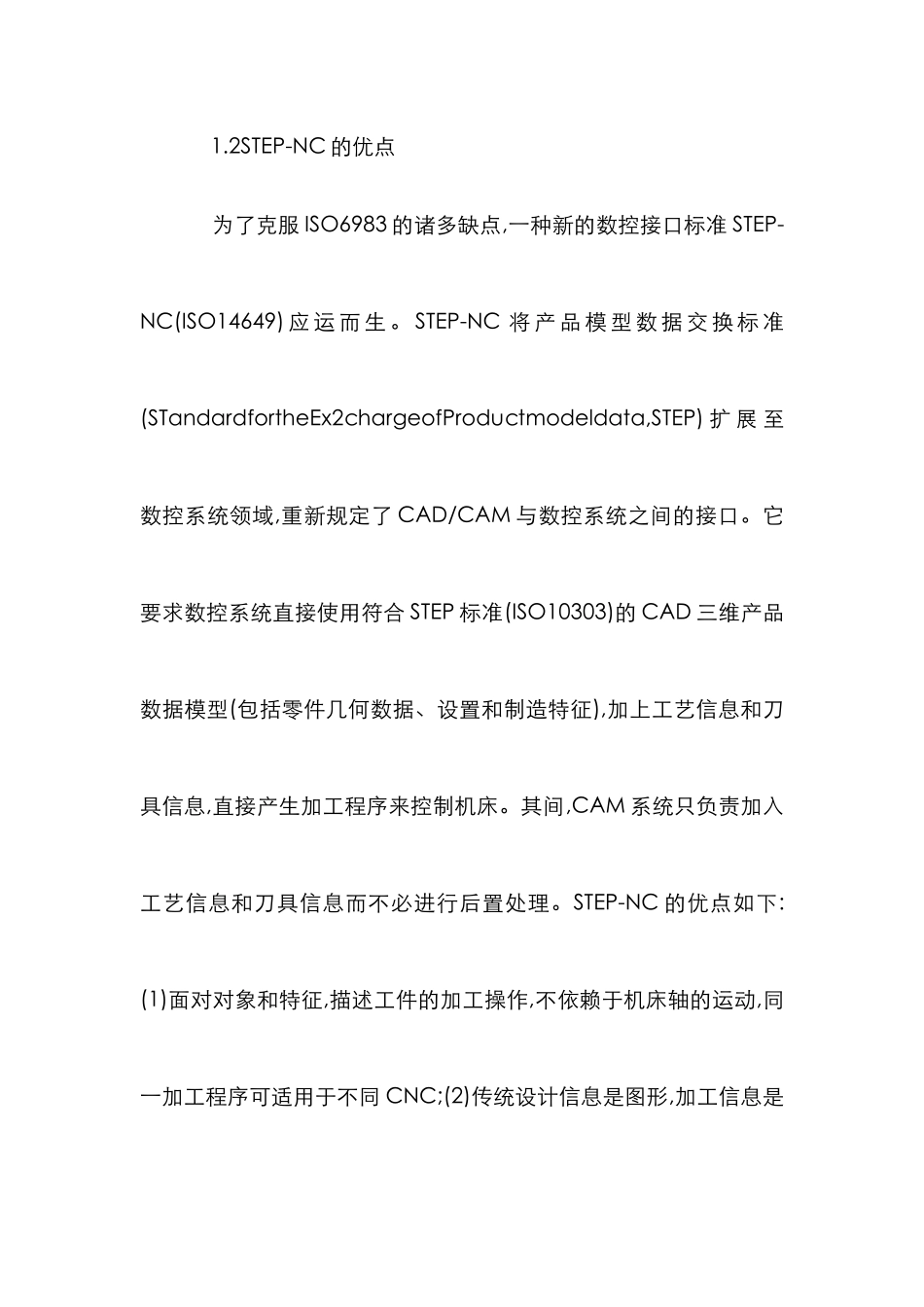 数控系统研究管理论文_第3页