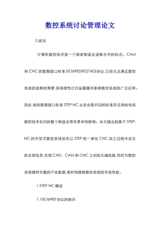 数控系统研究管理论文