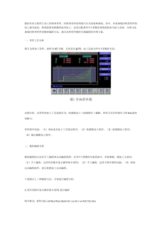 数控车加工曲线