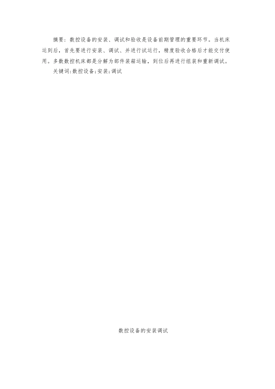数控设备的安装与调试_第1页