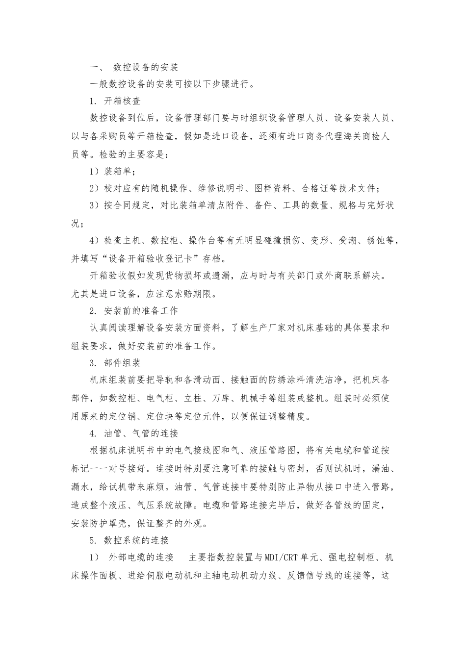 数控设备的安装与调试_第2页