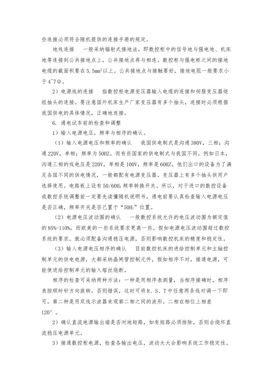 数控设备的安装与调试_第3页