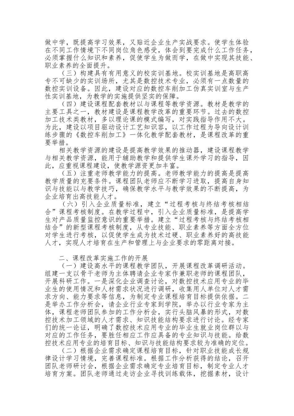 数控车削加工课程改革的探究论文_第2页