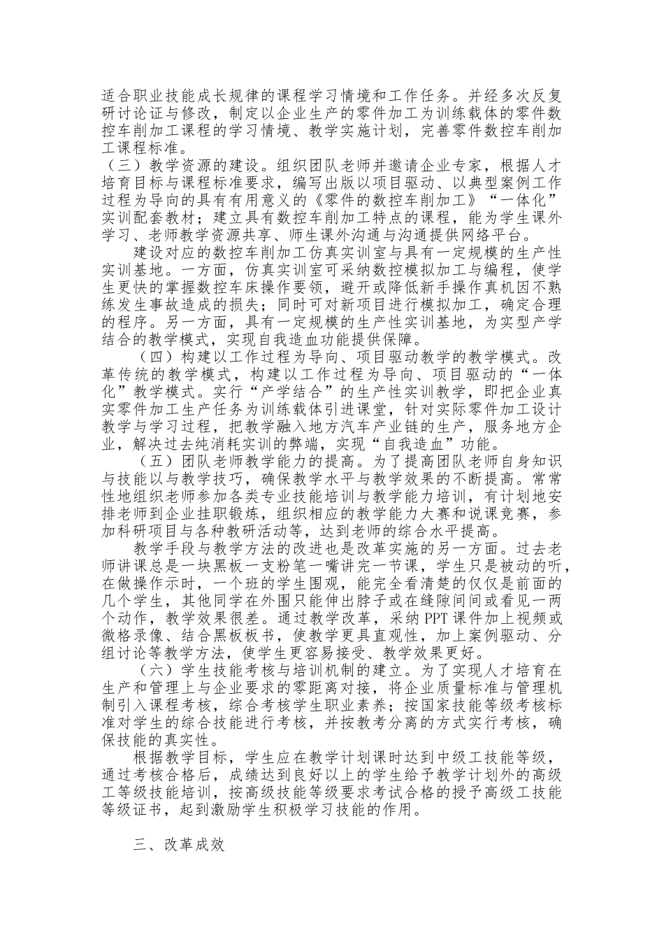 数控车削加工课程改革的探究论文_第3页