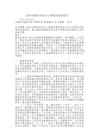 数控车削加工课程改革的探究论文