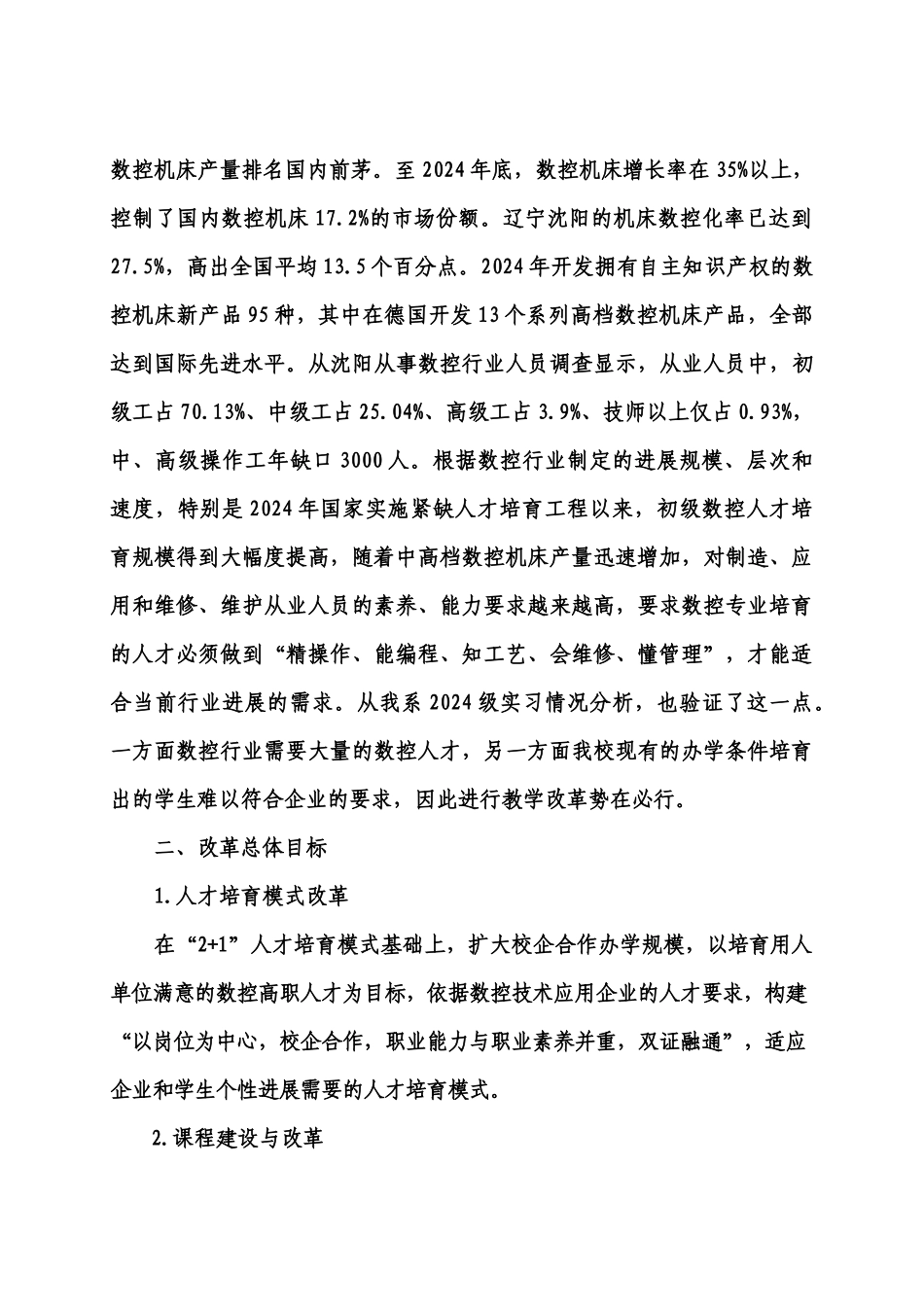 数控设备应用与维护专业_第2页