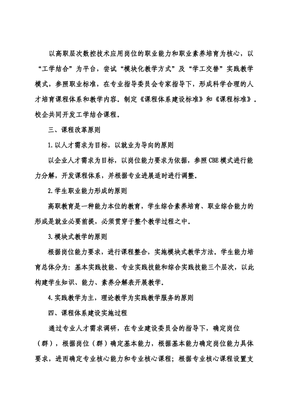 数控设备应用与维护专业_第3页