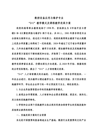 数控设备应用与维护专业