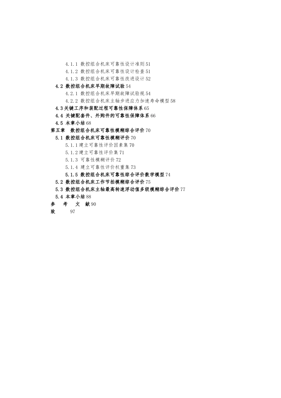 数控组合机床机械设计制造论文_第2页
