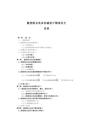 数控组合机床机械设计制造论文