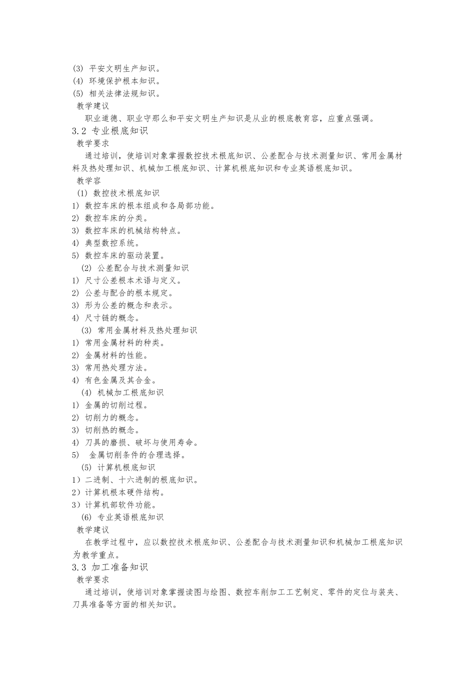 数控车工培训计划和培训大纲_第3页