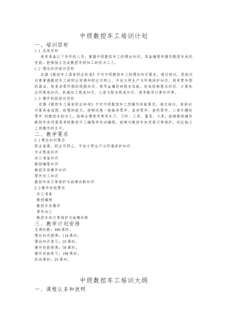 数控车工培训计划和培训大纲