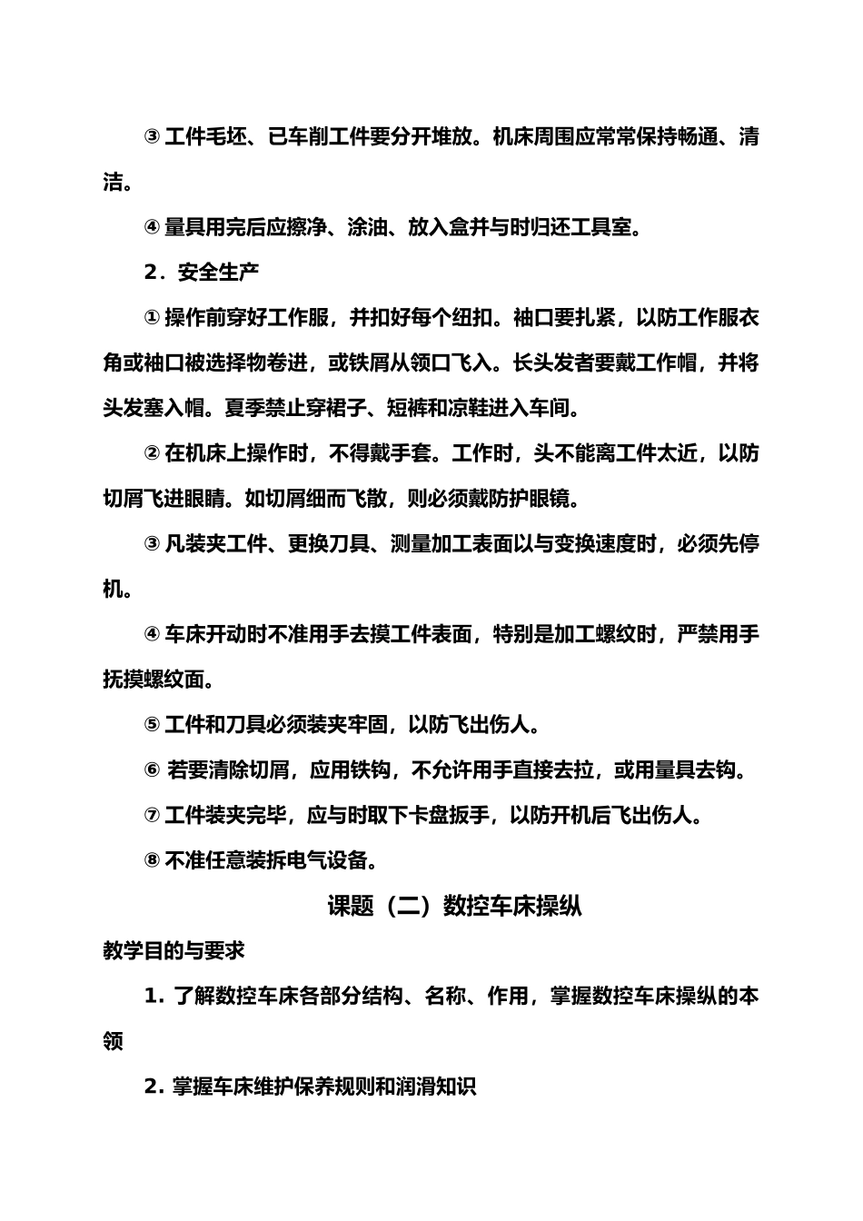 数控车工生产实训计划_第3页