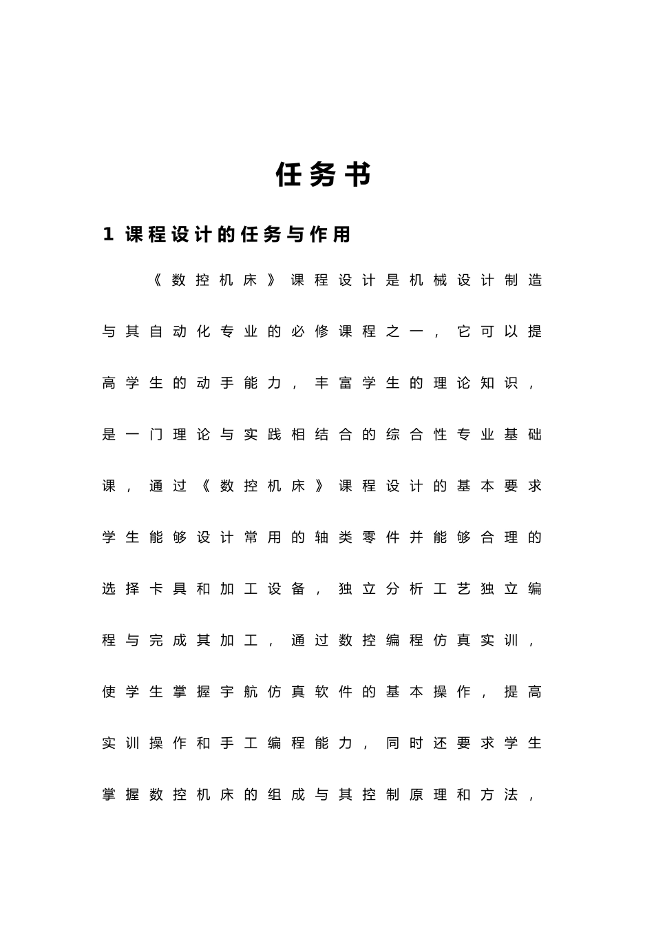 数控课程设计轴类零件的设计与加工毕业论文_第2页