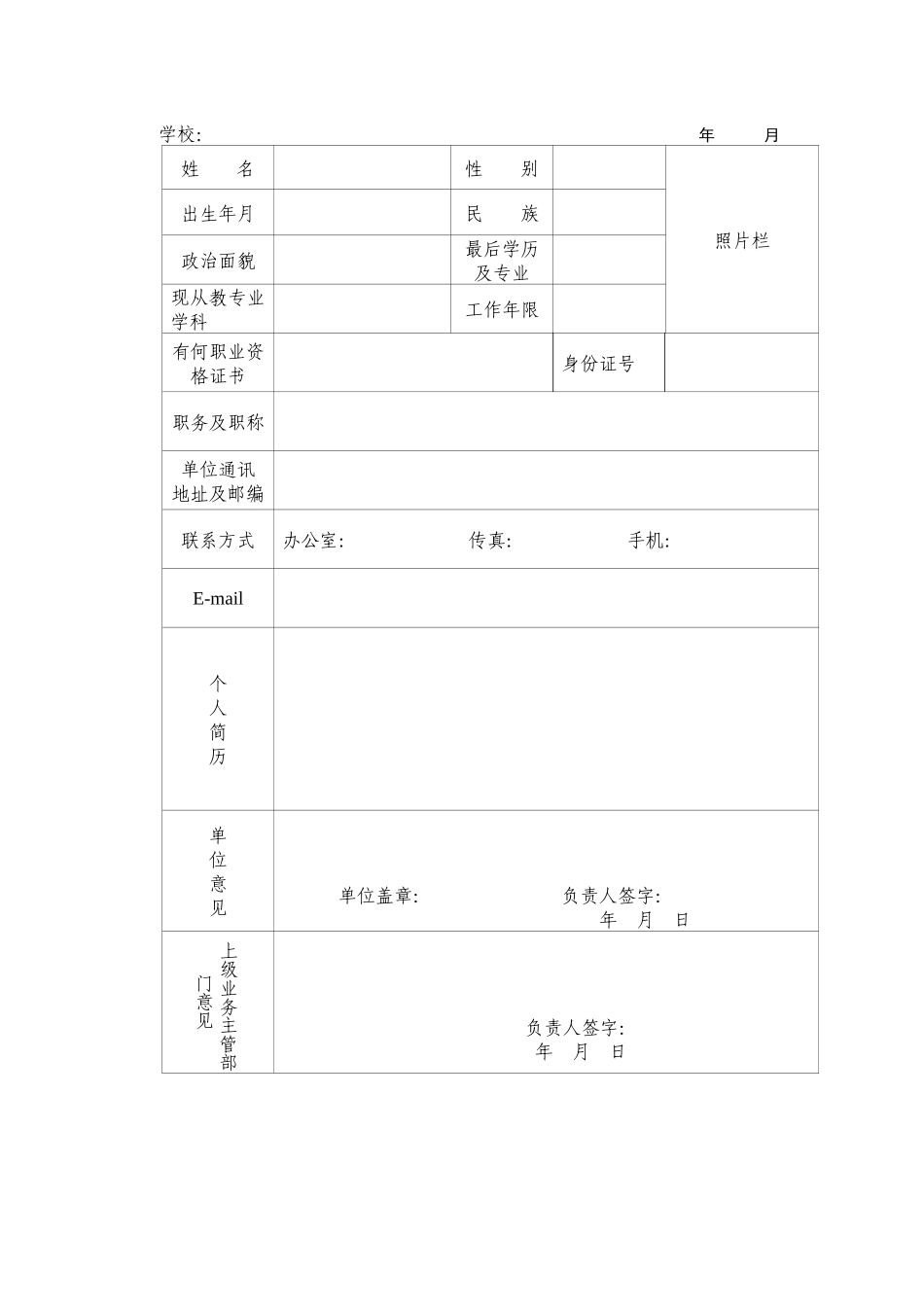 数控车床CAXA软件应用师资培训报名表_第3页