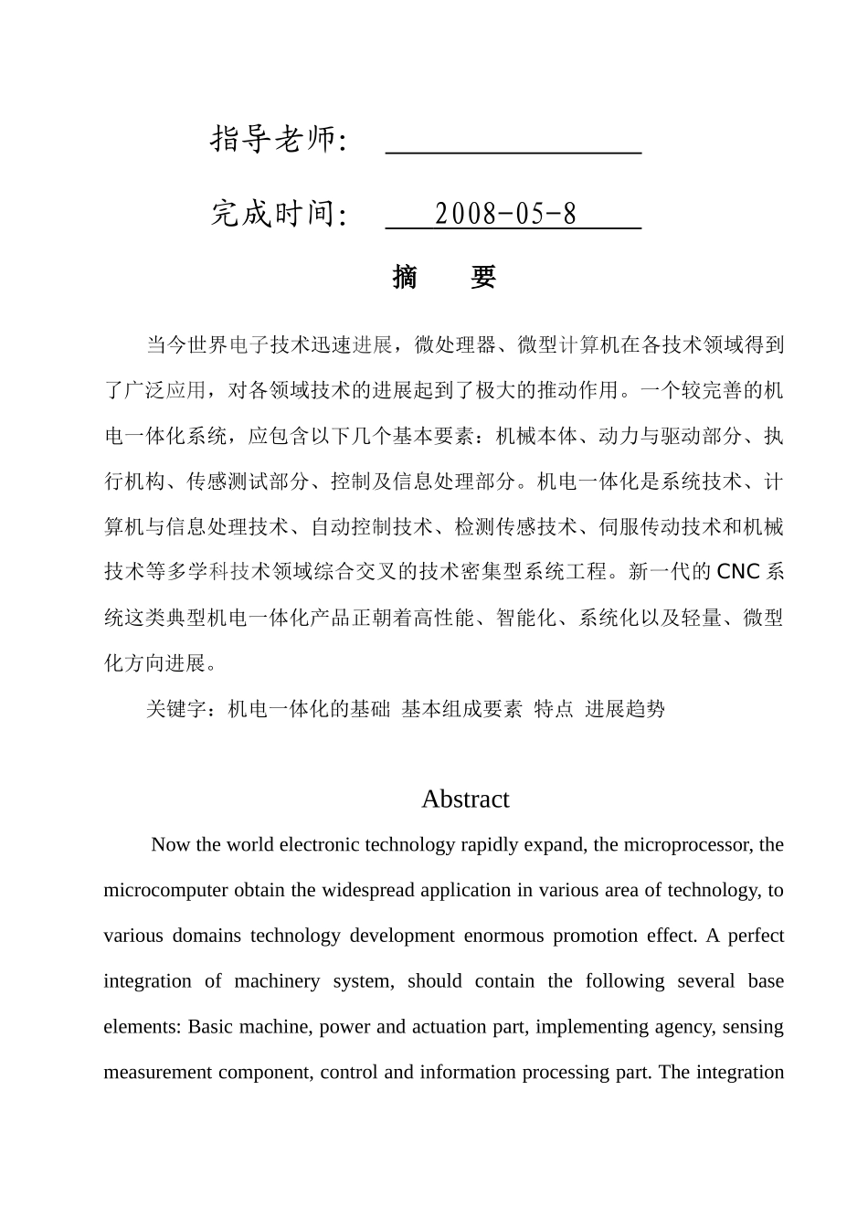 数控车床XY工作台与控制系统设计论文_第2页