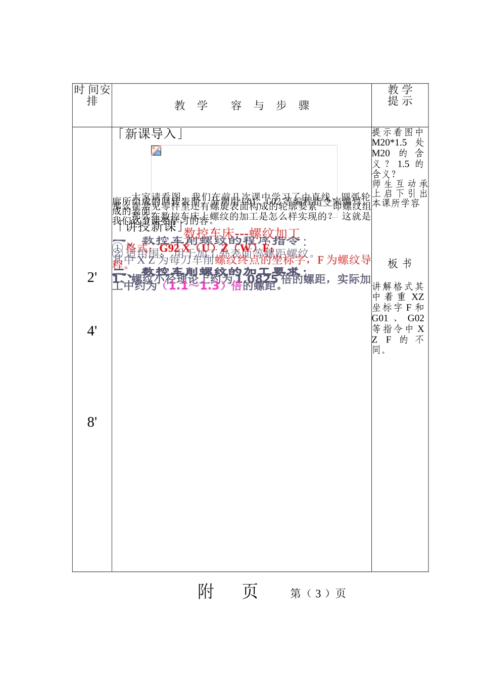数控车床_螺纹加工教案_第2页