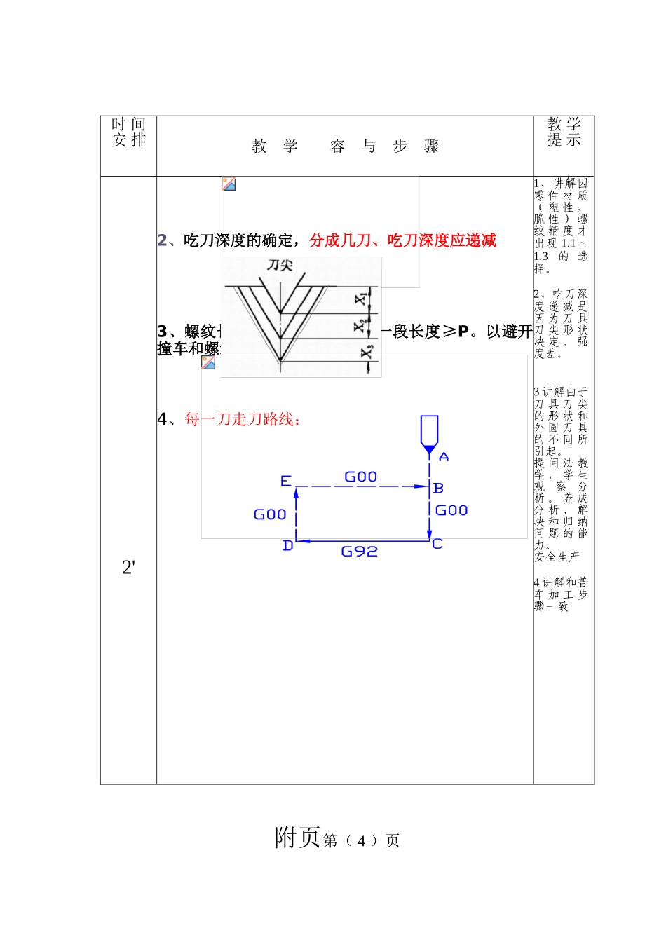 数控车床_螺纹加工教案_第3页