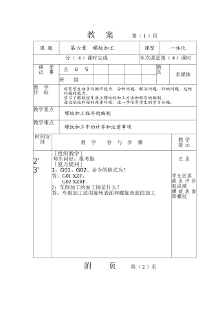 数控车床_螺纹加工教案