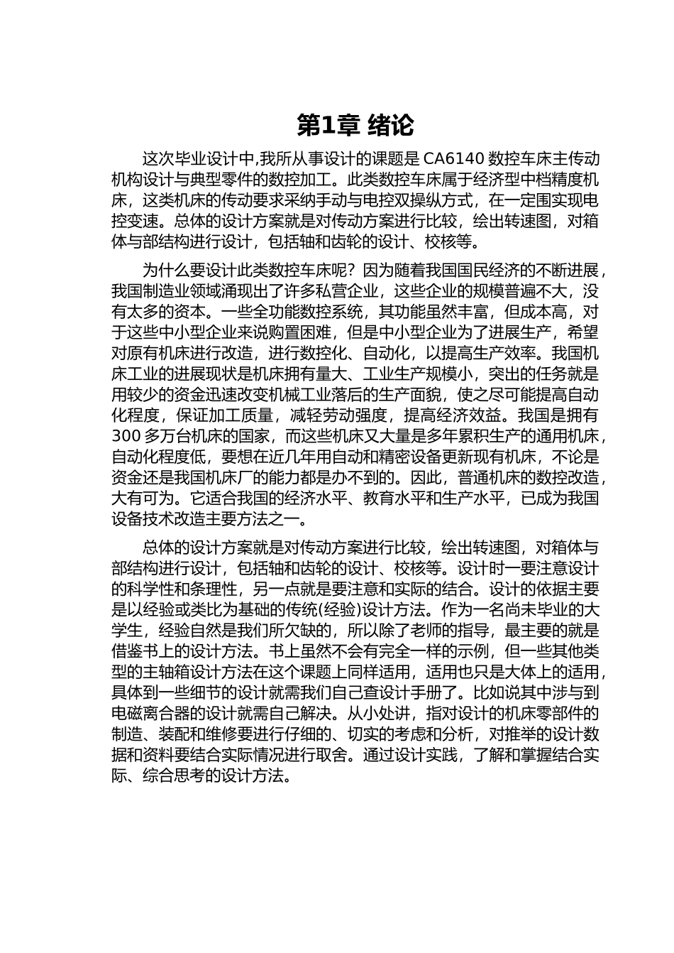 数控车床主传动机构设计说明_第3页