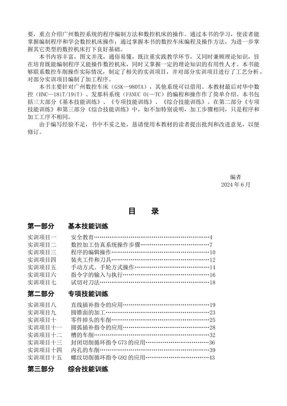 数控车工实训项目_第2页