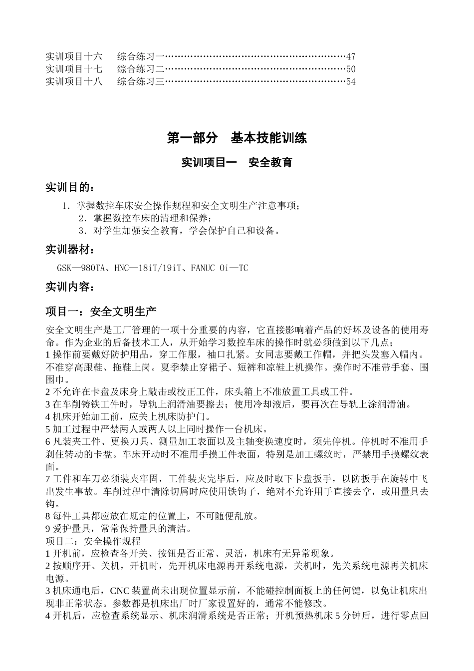 数控车工实训项目_第3页