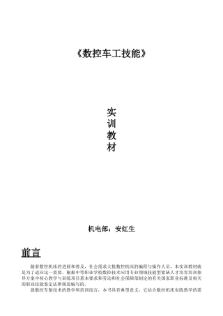 数控车工实训项目