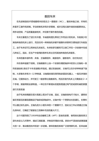 数控车床主传动系统毕业设计外文翻译