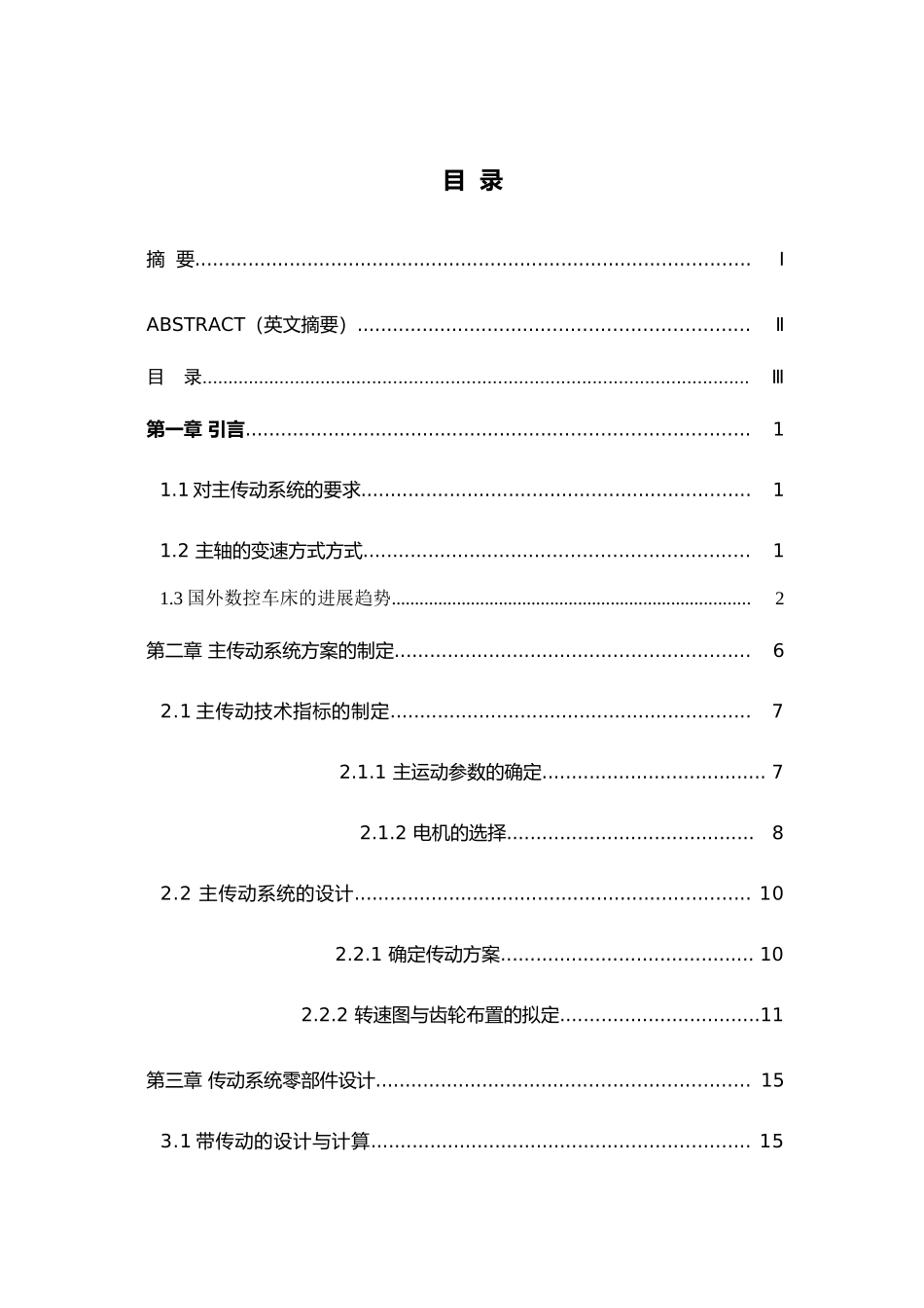 数控车床主传动设计说明_第3页