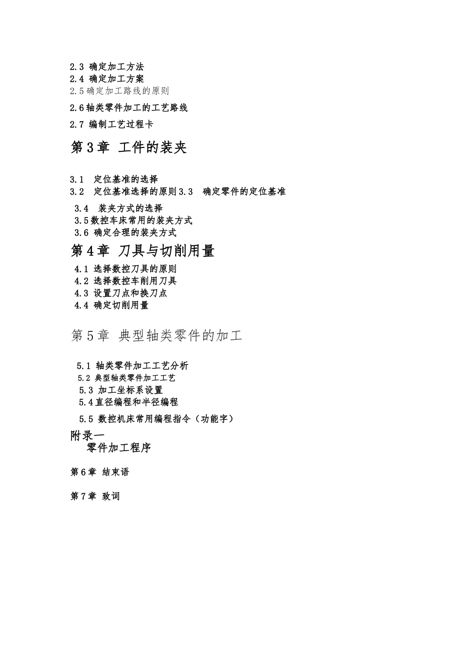 数控车床加工毕业论文_第2页