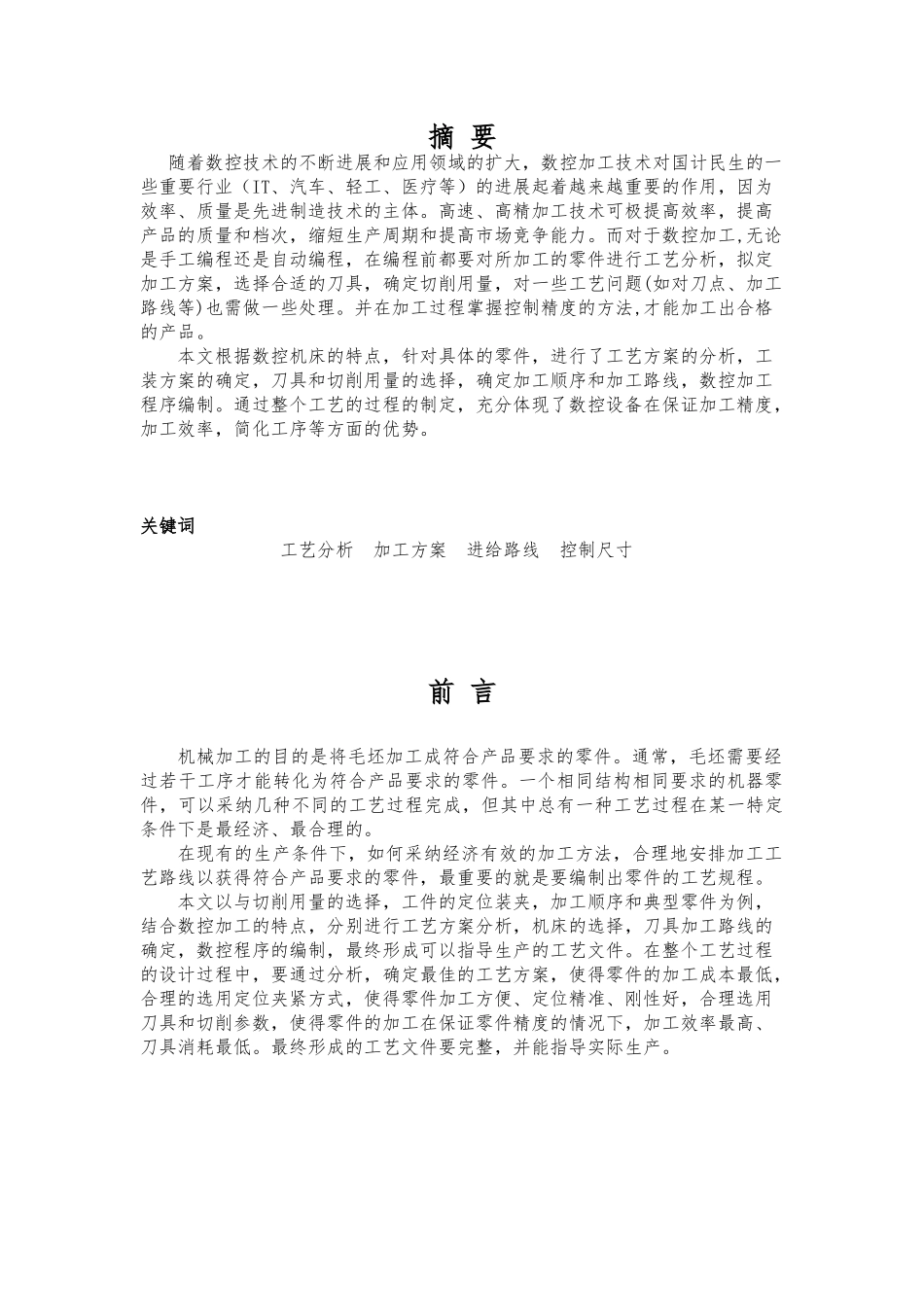 数控车床加工毕业论文_第3页