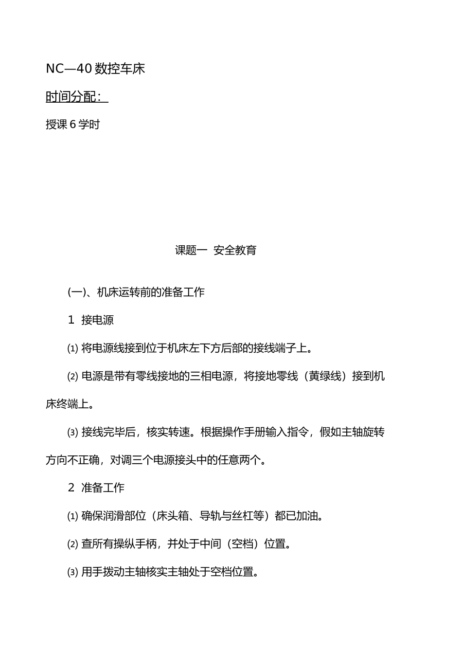 数控车床实习教学案_第2页