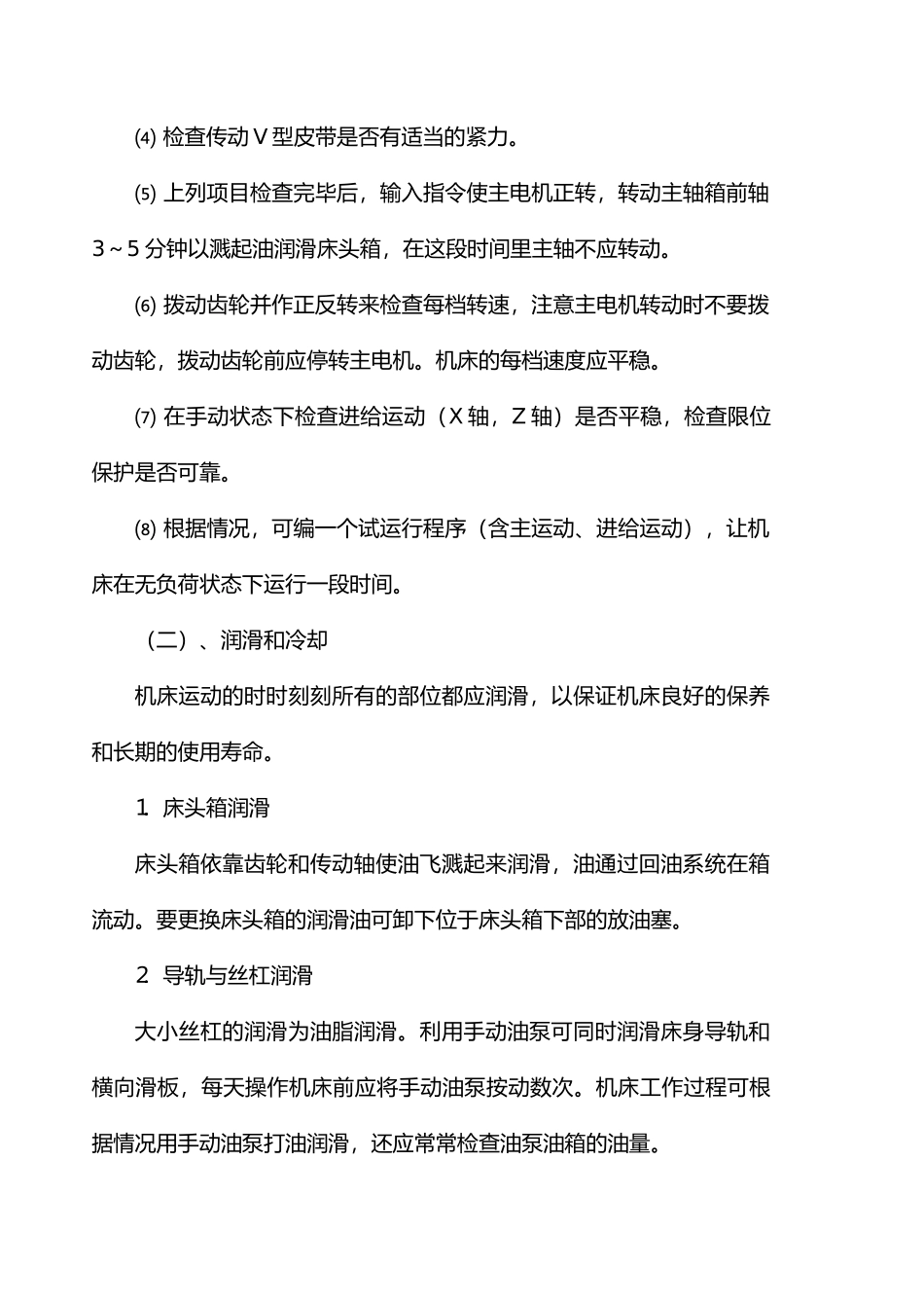 数控车床实习教学案_第3页