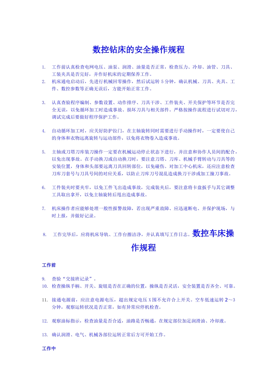 数控车床操作规程_第1页