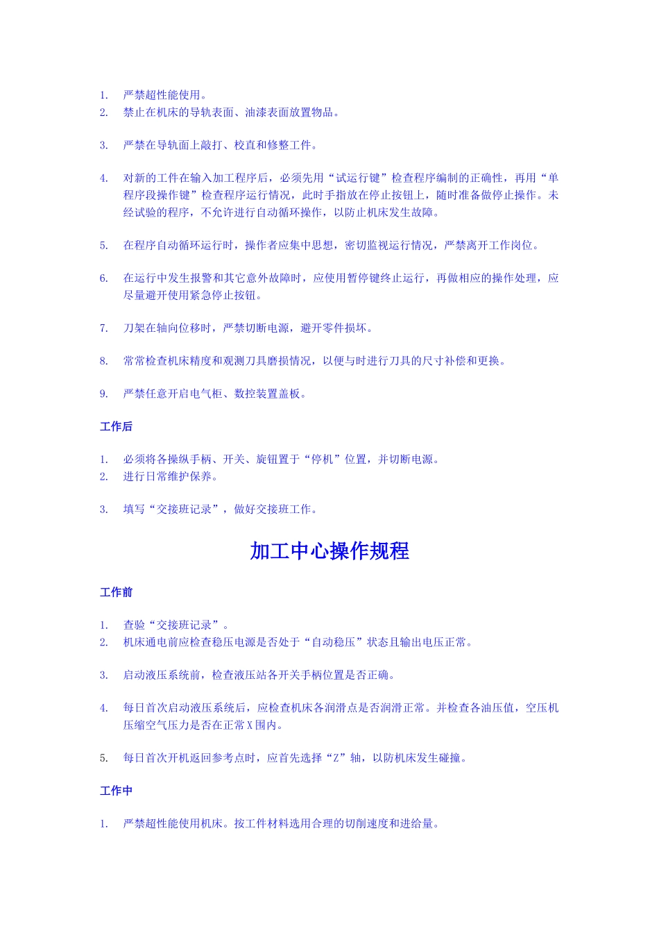 数控车床操作规程_第2页