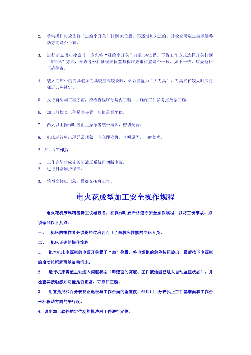 数控车床操作规程_第3页