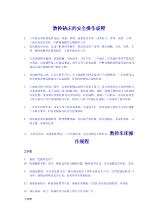 数控车床操作规程