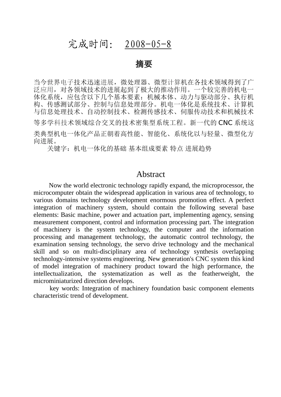 数控车床XY工作台与控制系统设计论文_第2页