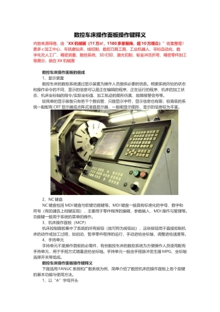 数控车床操作面板操作键释义